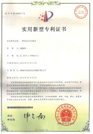 实用新型专利证书