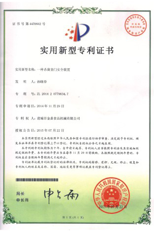 实用新型专利证书