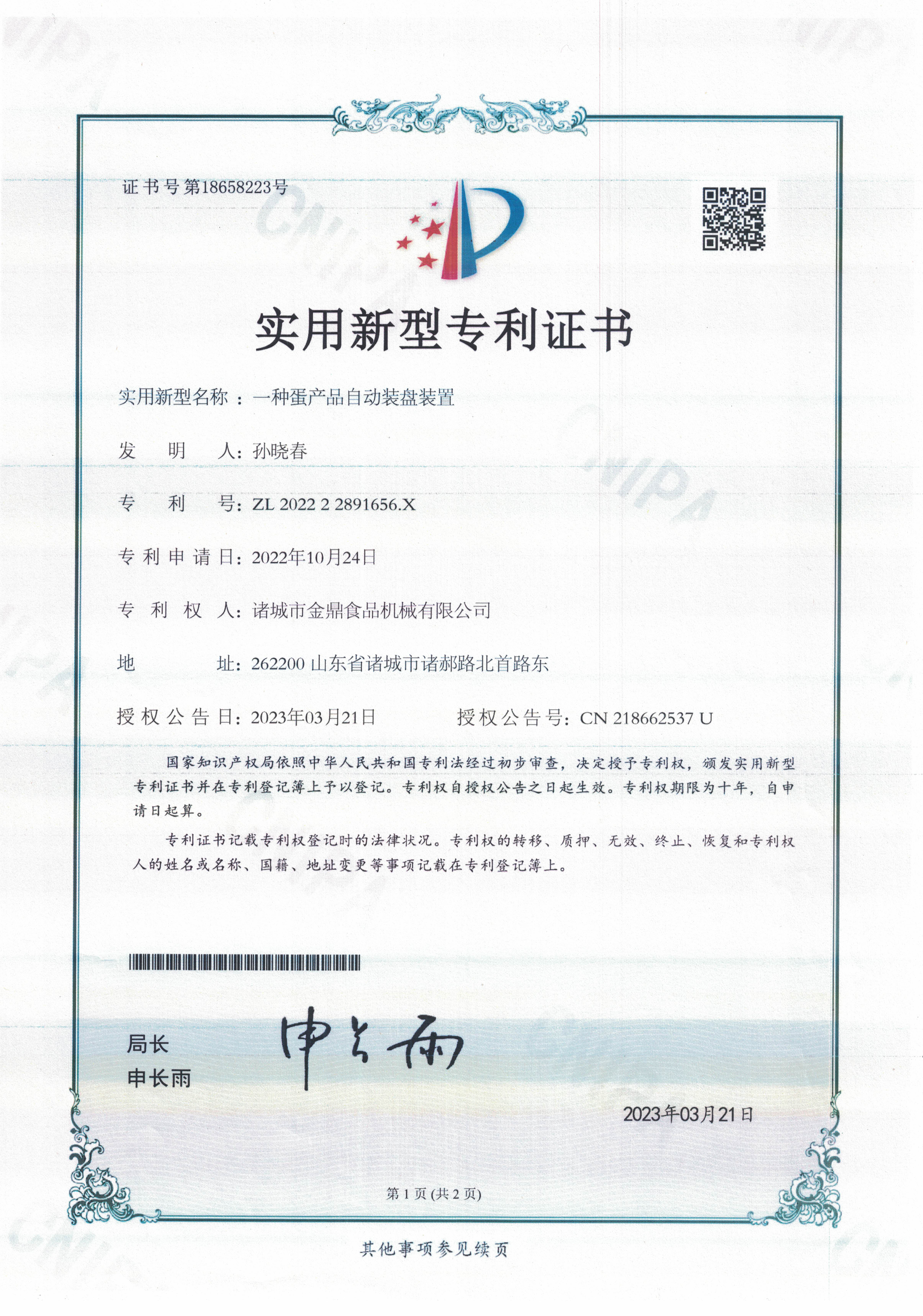 实用新型专利证书